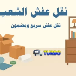 عمال نقل عفش الكويت المدربين