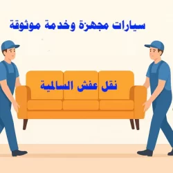 نقل عفش الكويت رخيص: افضل خدمات نقل العفش بأفضل وأرخص الأسعار | تربو نقل عفش