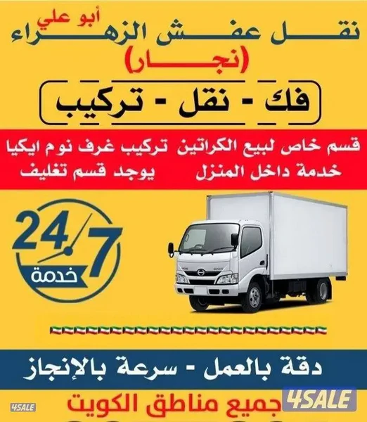 افضل شركة نقل عفش الكويت خدمة سريعة: نقل آمن ومضمون في 24 ساعة | تربو نقل عفش