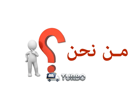 من نحن كمنصه وساطه فى نقل العفش فى الكويت